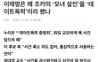 유유상종 지리는 이재명네 집구석