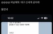 공차 동대구복합환승센터점 가지 마셈