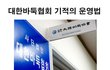 개념 상실한 대한바둑협회