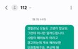 사람이 째려 보지 마라는 데 째려보면 벌어지는 실화