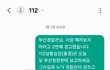 오늘 부산경찰청에 2번째 경고문자를 보낸 이유
