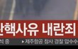 민주당의 역겨운 꼼수 (내란죄 철회)