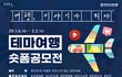 숏폼 공모전 100만원 가능??