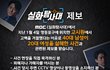 MBC<실화탐사대>에서 1월 4일 도림동 고시원 살해 제보자를 기다립니다.