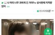 머리 길이 지적받아 단발로 자른 인티녀 근황.jpg