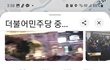 민주당중앙당사 폐업 해요?