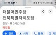 민주당 뭔일 있나요, 줄줄이 폐업으로 뜨네요