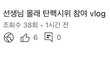 남녀 사이에 친구 없다는 놈들 이거봐봐