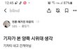 기자가 본 양쪽 시위대 후기