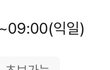 엥 알바 근무 시간