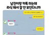 라식 수술한 여친과 당일카톡