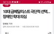 세상에서 비장애인이 가장 더럽다