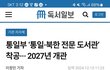 고양시에 북한 도서관이 들어옵니다.