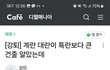 강퇴 당하는법 알려줄게요