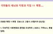 극좌들의 11 계명 ..................