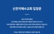 서부지법 난동사태 신천지교회 의혹, 그것이 알고싶다!