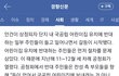 아파트내 얼집 반대 기사 보셨나요?