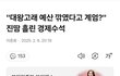 대왕고래 시추 삭감으로 인한 계엄령과 "개헌은 대박"인 이유