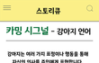 강아지 언어를 배워 볼께요