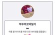 여쿨라 립 인생템 하나씩 알려주구가