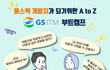 GSITM 부트캠프 9기 교육생 모집