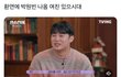 박원빈 개충격먹음