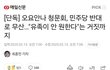 하니는 "무시해"라는 말 들었다고 국회 증인까지 나왔는데