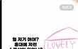 놀러갈 때 진짜 개빡치는 유형