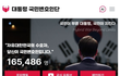 국민변호인단 가입