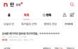 혐주의) 김새론이 받은 악플 수준