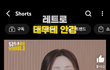 유나 이거보고 소리지름