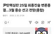 대통령탄핵과 선고일을 정확하게 맞춘 부산의 사이코패스