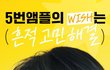 유우시는 무슨 모든 컨셉을