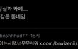 근데 하투하 이안 폭로하는 애들