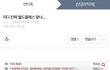 판에서 지디 역바 한거 딱 걸림