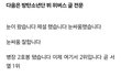 방탄 뷔 근황 갈비뼈 나갔었대