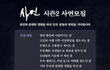 **[JTBC제작] TVING 오리지널 다큐멘터리 샤먼 시즌 2 제작팀에서 제보를 기다립니다**