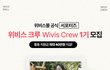 위비스몰 서포터즈 신청한 사람있어?!