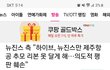 뉴진스 여론 진짜 안좋네