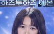 뭐지 하투하 예온 앞머리 깐게