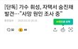 휘성 사망했대...