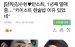 근데 김수현 2015년도에 안소희랑 사겼는데