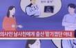 산부인과의사인 남사친한테 출산 맡기는거