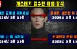 김새론 유가족이 김수현한테 미성년자때 사귄거 인정하라고 입장문냈네 ㄷㄷ
