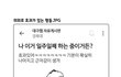 안좋은일 있을때 이러면 기분 훨배 좋아짐