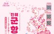 믿기 어렵지만 벚꽃 축제 시즌이 왔습니다.