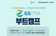 진주 최초 선도기업 K-DT 풀스택 개발자 양성 과정 'GSITM 부트캠프' 교육생 모집