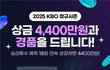 [뉴스]KBO리그 승리 투수를 맞혀라!