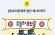귀염뽀짝 문제 풀고 꼬북칩 기프티콘 받았다ㅏㅏㅏ