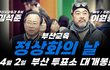 부산시교육감 선거에 많은 관심 부탁드립니다.